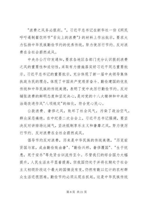 学习《党政机关厉行节约反对浪费条例》心得体会(精选多篇).docx