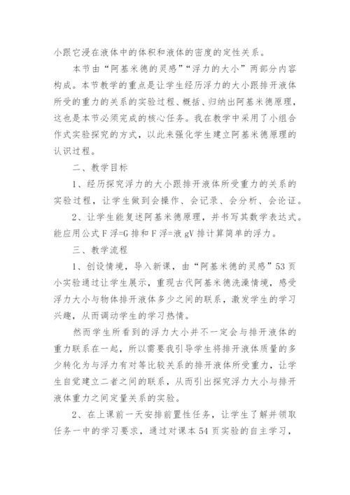 阿基米德原理说课稿_2.docx