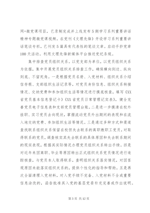 开展+两学一做+学习教育范文.docx