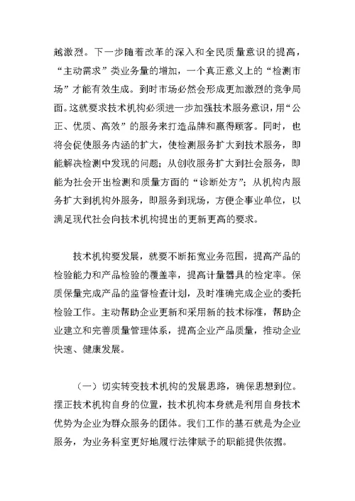 质监局调研汇报材料