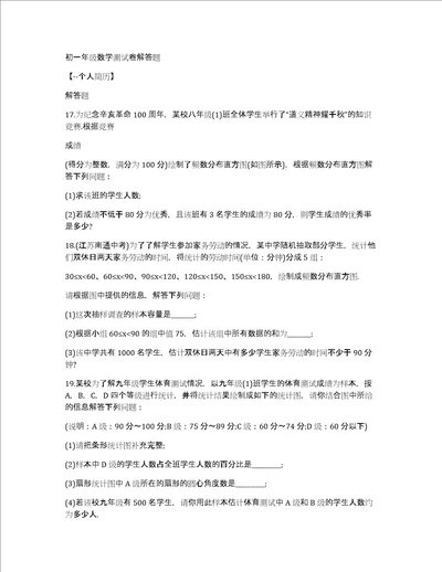 初一年级数学测试卷解答题