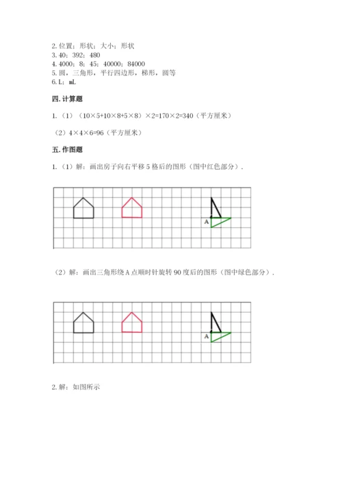 人教版五年级下册数学期末测试卷（黄金题型）.docx