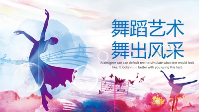舞蹈学校舞蹈培训宣传动态PPT模板