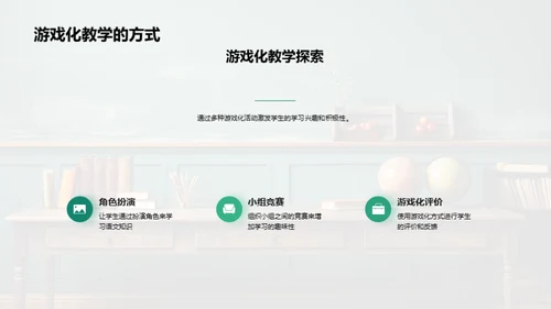 游戏融课堂：语文新教学法