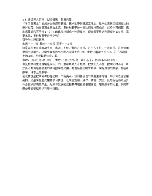 小学数学课堂教学中调动学生学习积极性策略研究