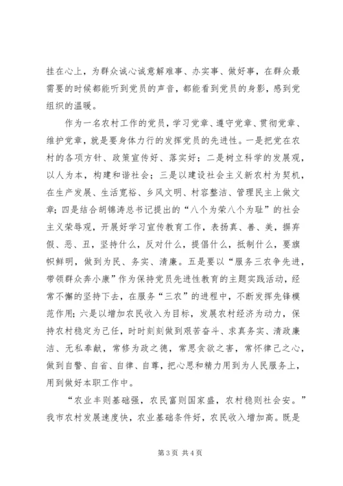 学习贯彻党章作一个合格的党员.docx