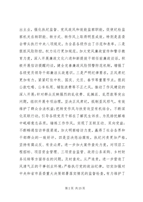 县政府廉政工作会议讲话 (7).docx