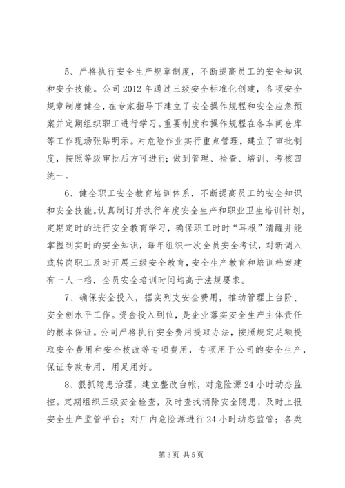 企业落实安全生产主体责任指导纲要 (2).docx