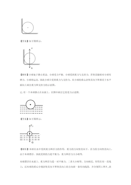 （备战2021）中考物理作图题必考10种类型学考练 专题05 力的示意图的作图题（含解析）.docx