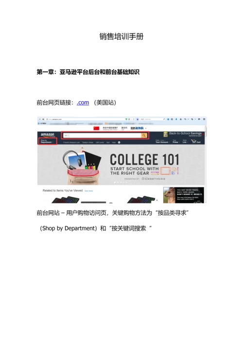 亚马逊销售培训手册模板.docx