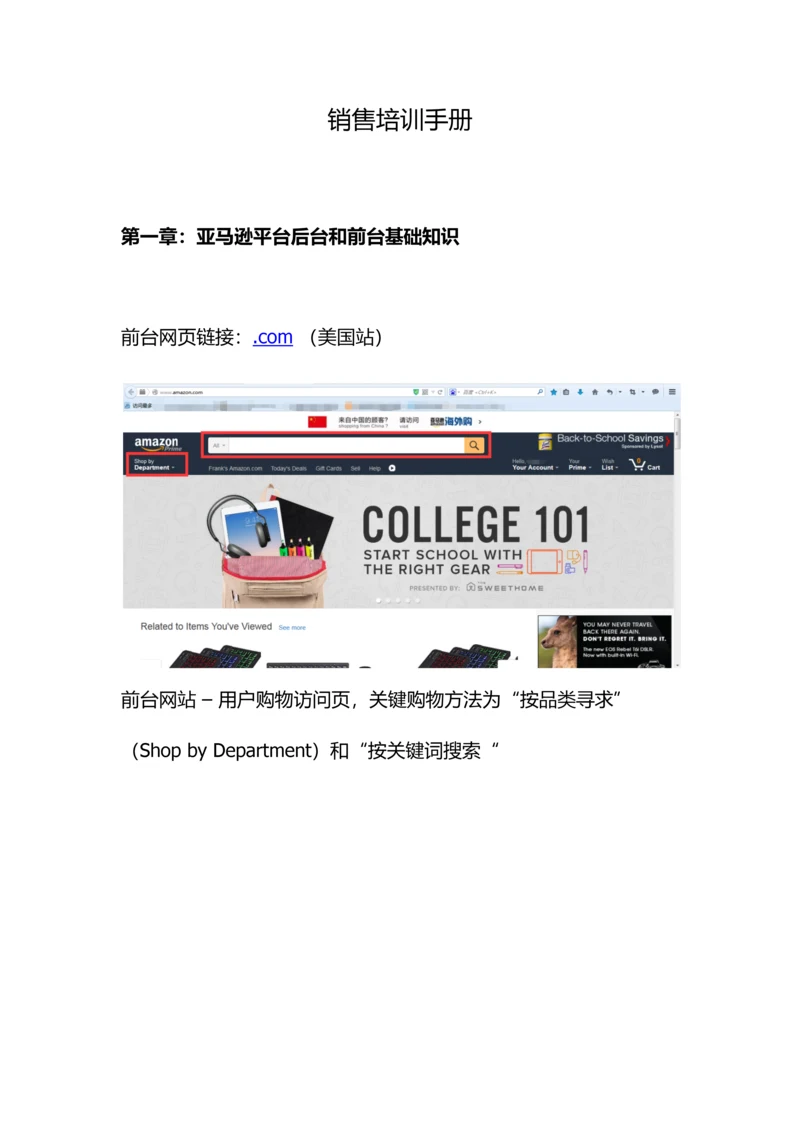 亚马逊销售培训手册模板.docx