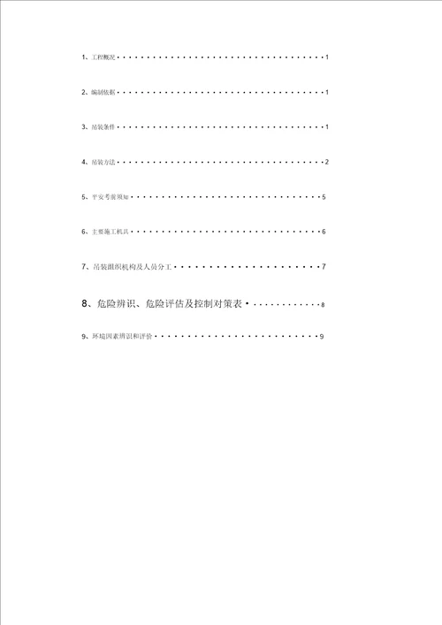汽包吊装方案
