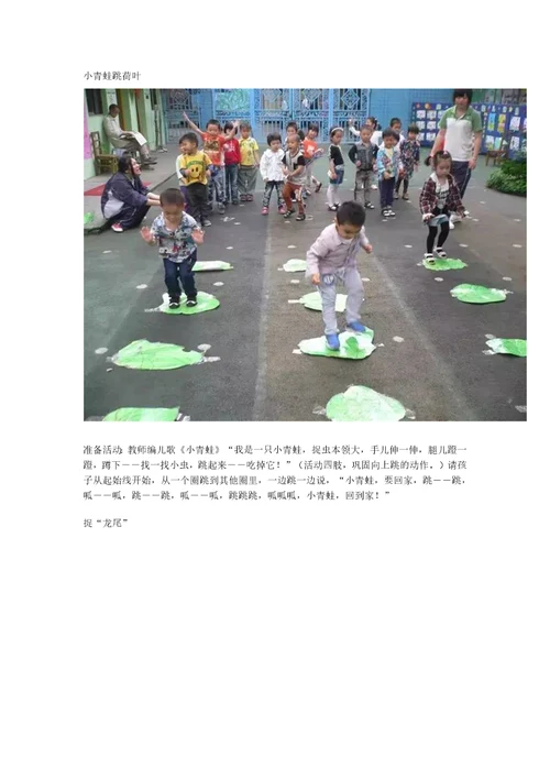 幼儿园15个户外小游戏