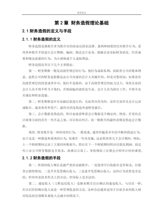 166020205_田媛_[论文]安徽皖江物流股份有限公司财务造假动因与治理研究.docx