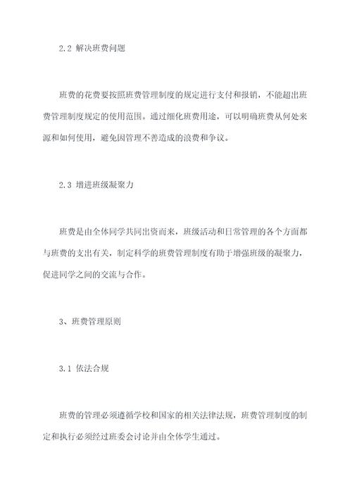 设计班级班费管理制度