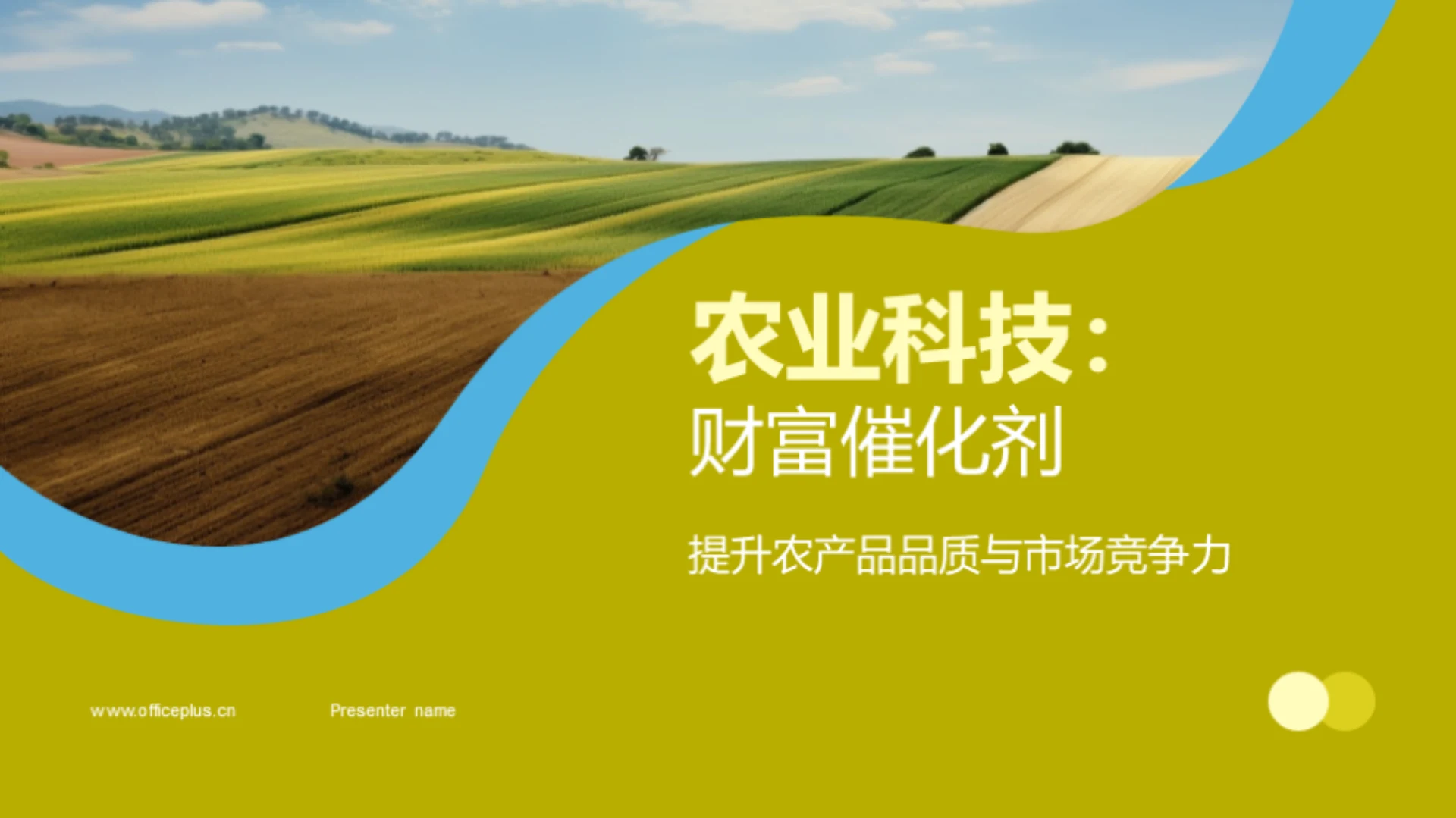 农业科技:财富催化剂