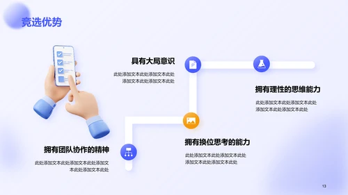 蓝色创意3D学生会竞聘述职PPT