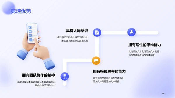 蓝色创意3D学生会竞聘述职PPT