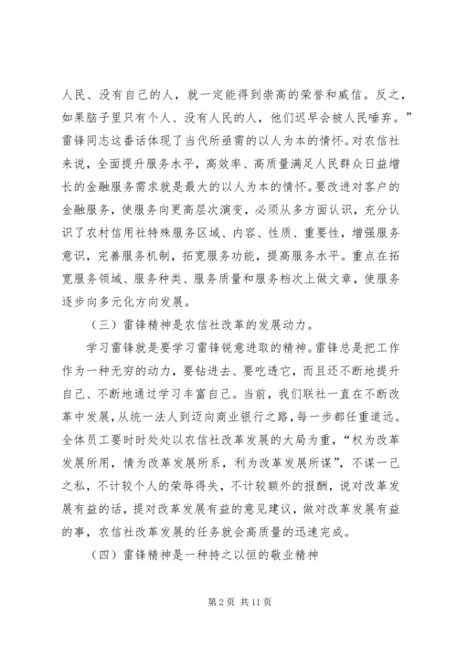 信用联社学习弘扬雷锋精神调研报告.docx