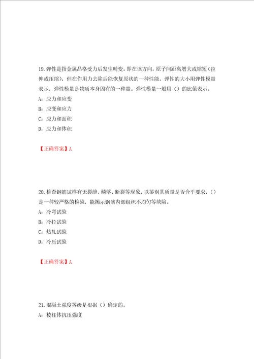 2022年四川省建筑施工企业安管人员项目负责人安全员B证考试题库押题训练卷含答案55