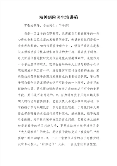 母亲教师关于教育孩子的心得体会