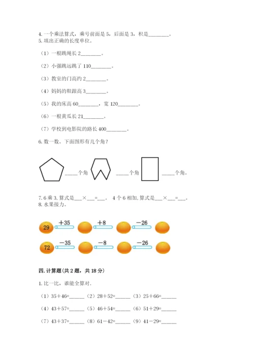 小学数学试卷二年级上册期中测试卷附参考答案（研优卷）.docx