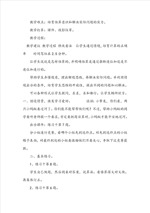 苏教版数学一下：练习七教案