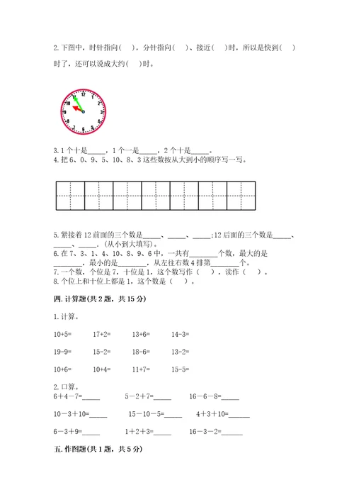 小学数学试卷一年级上册数学期末测试卷重点班