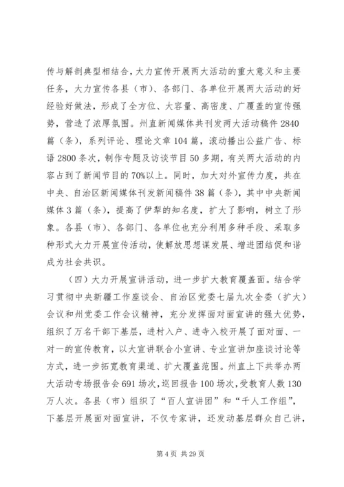 在自治州两大活动大会结束时的发言.docx