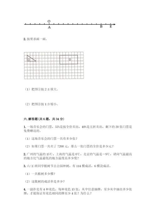 人教版六年级下册数学期末测试卷及参考答案【最新】.docx