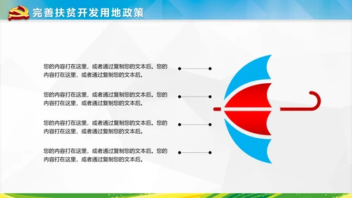美丽新农村精准扶贫脱贫开发工作PPT