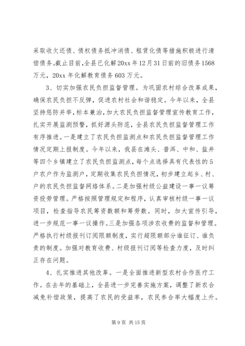 乡镇某年度综合改革工作总结.docx