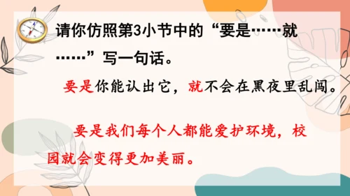 17 《要是你在野外迷了路》（第二课时） 课件