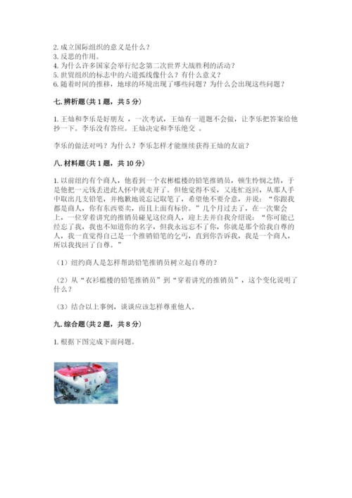 部编版道德与法治六年级下册期末测试卷及完整答案一套.docx