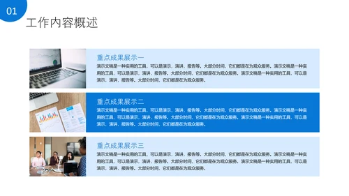蓝色简约风企业年度总结PPT模板