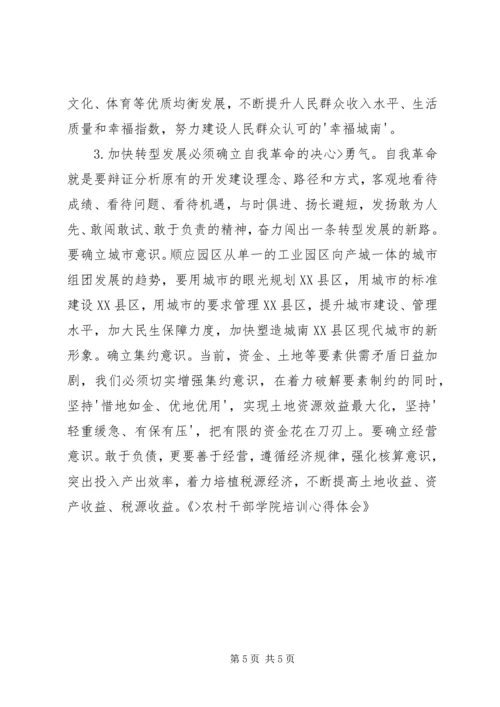 在苏州农村干部学院培训的心得体会 (2).docx