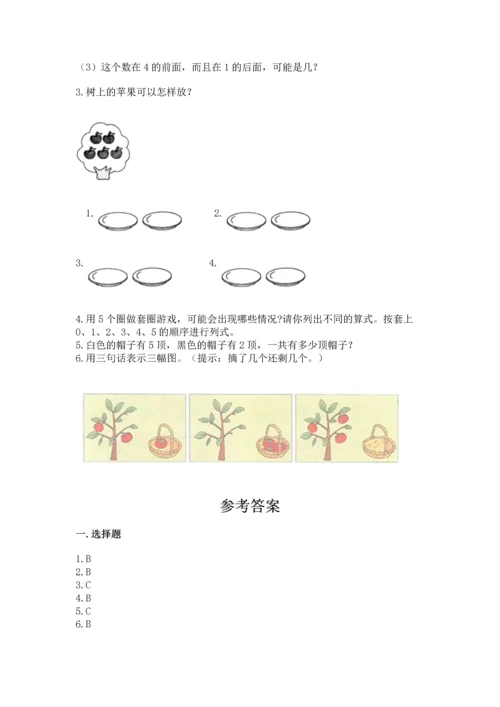 一年级上册数学期中测试卷及答案【必刷】.docx