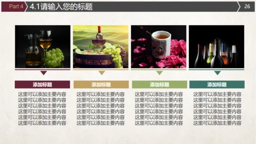 红酒葡萄酒文化介绍宣传通用PPT模板