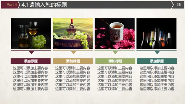 红酒葡萄酒文化介绍宣传通用PPT模板