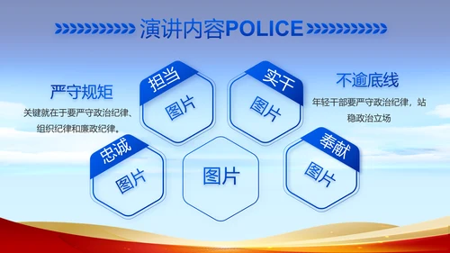 蓝色大气为人民服务公安警察动态PPT