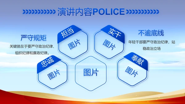 蓝色大气为人民服务公安警察动态PPT