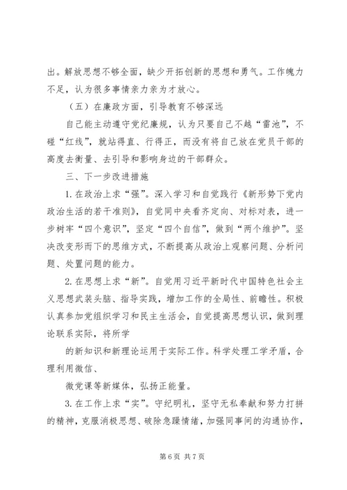 机关党员主题教育个人检视剖析材料.docx