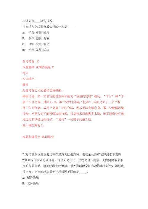 2022四川自贡贡井区事业单位公开招聘强化卷第2版