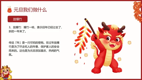 国潮风幼儿园元旦节介绍PPT