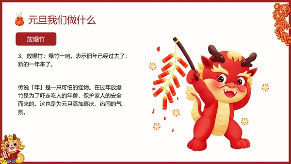 国潮风幼儿园元旦节介绍PPT