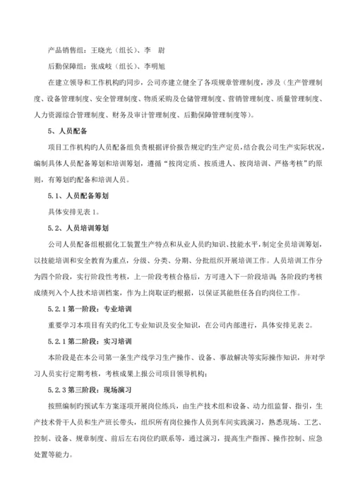 定稿液氯储罐生产专题方案.docx