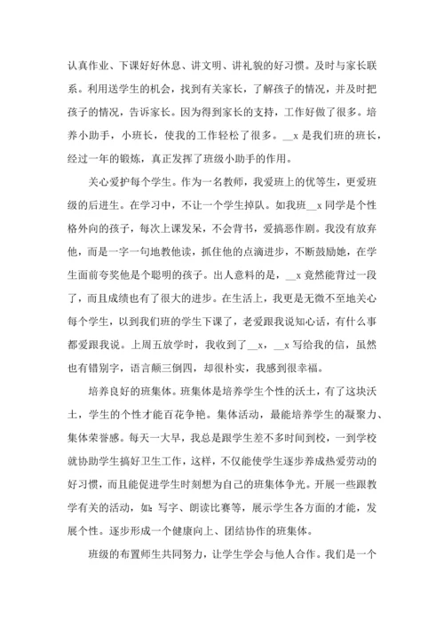 关于班主任工作经验心得交流材料.docx