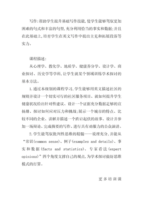 留学预备课程三级