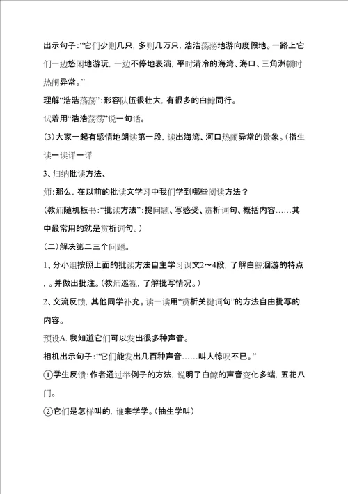 白鲸教学设计西师大版教案