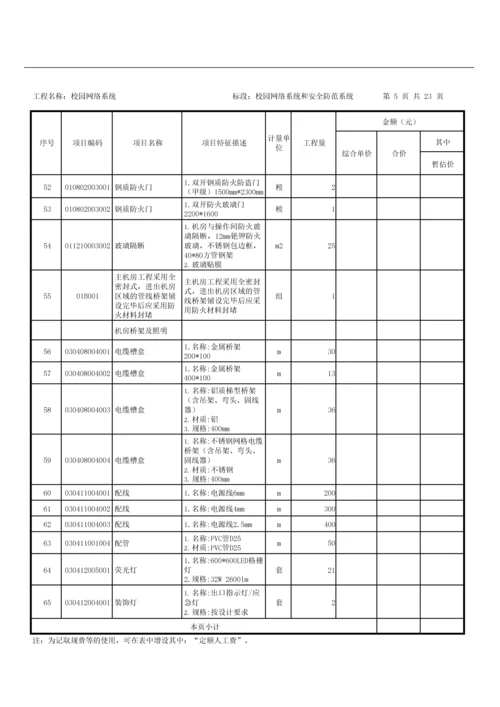 校园网络系统工程量清单.docx